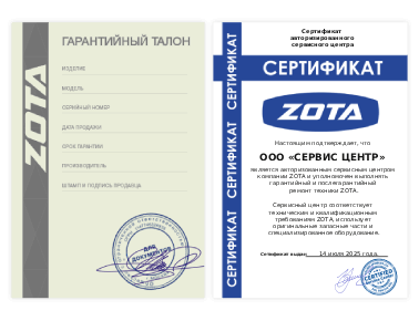 Сертификат Zota